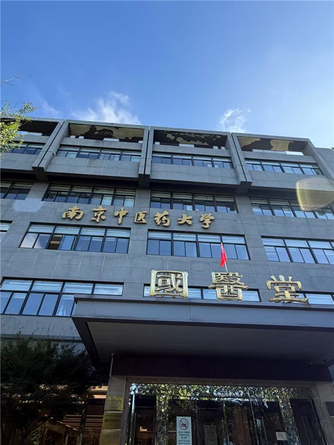 ​窑湾针灸医派走进南京中医药大学硕博课堂